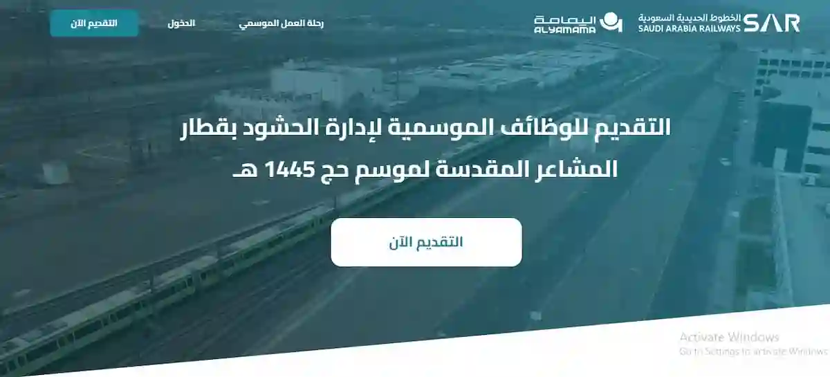 سكن مجاني و10000 ريال.. 7500 وظيفة موسمية في قطار المشاعر لخدمة ضيوف الرحمن
