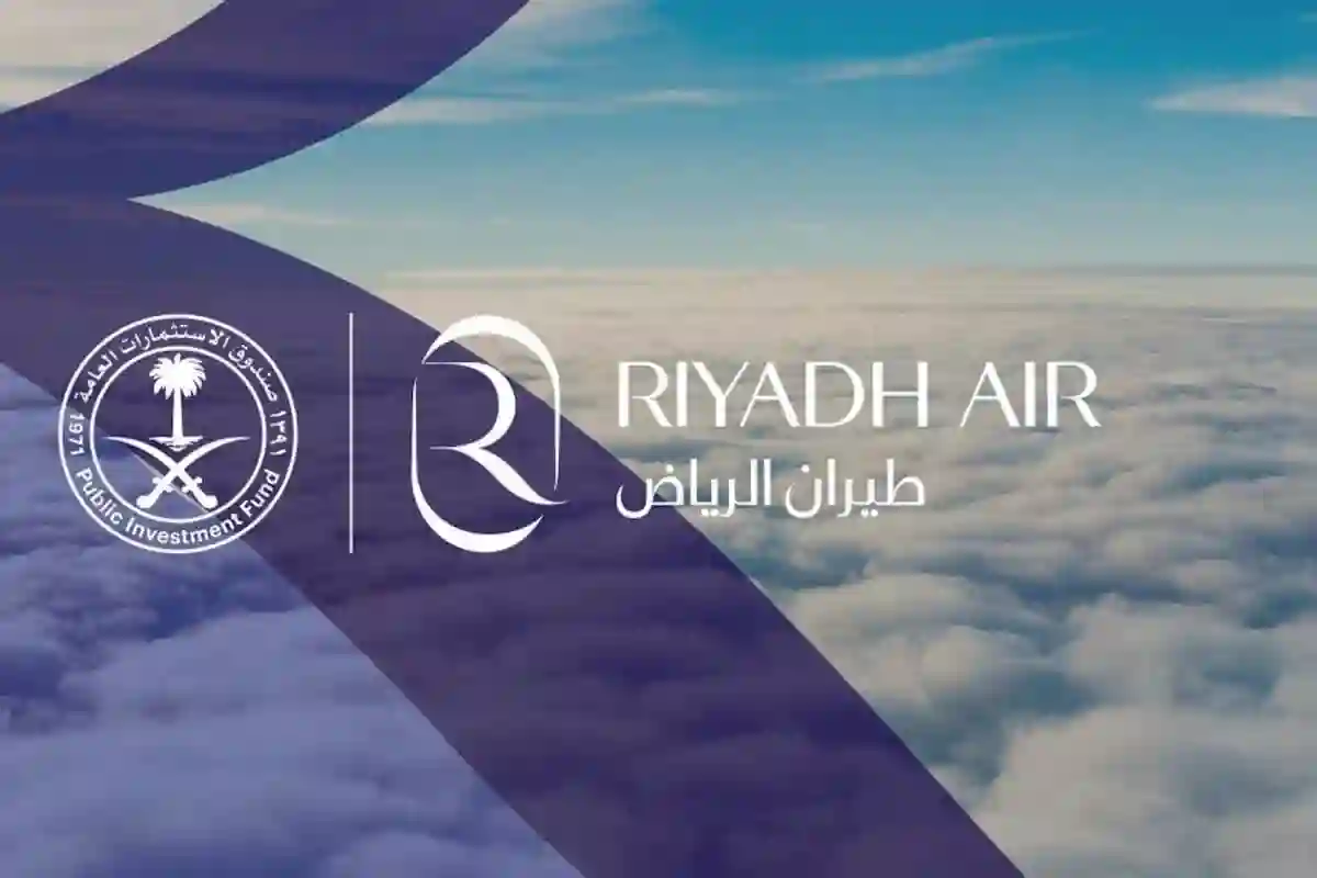 طيران الرياض