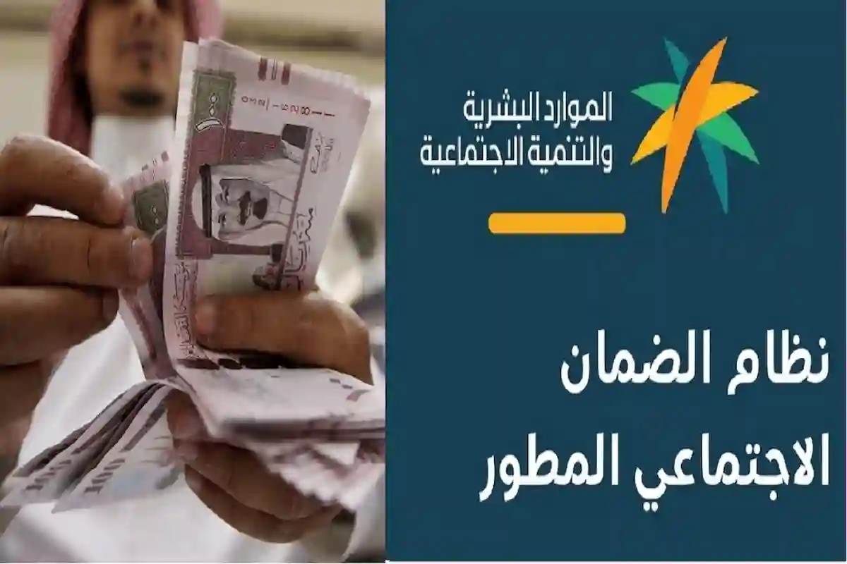 كيفية الاستعلام عن أهلية الضمان الاجتماعي المطور وموعد نزول الدعم شهر  أبريل