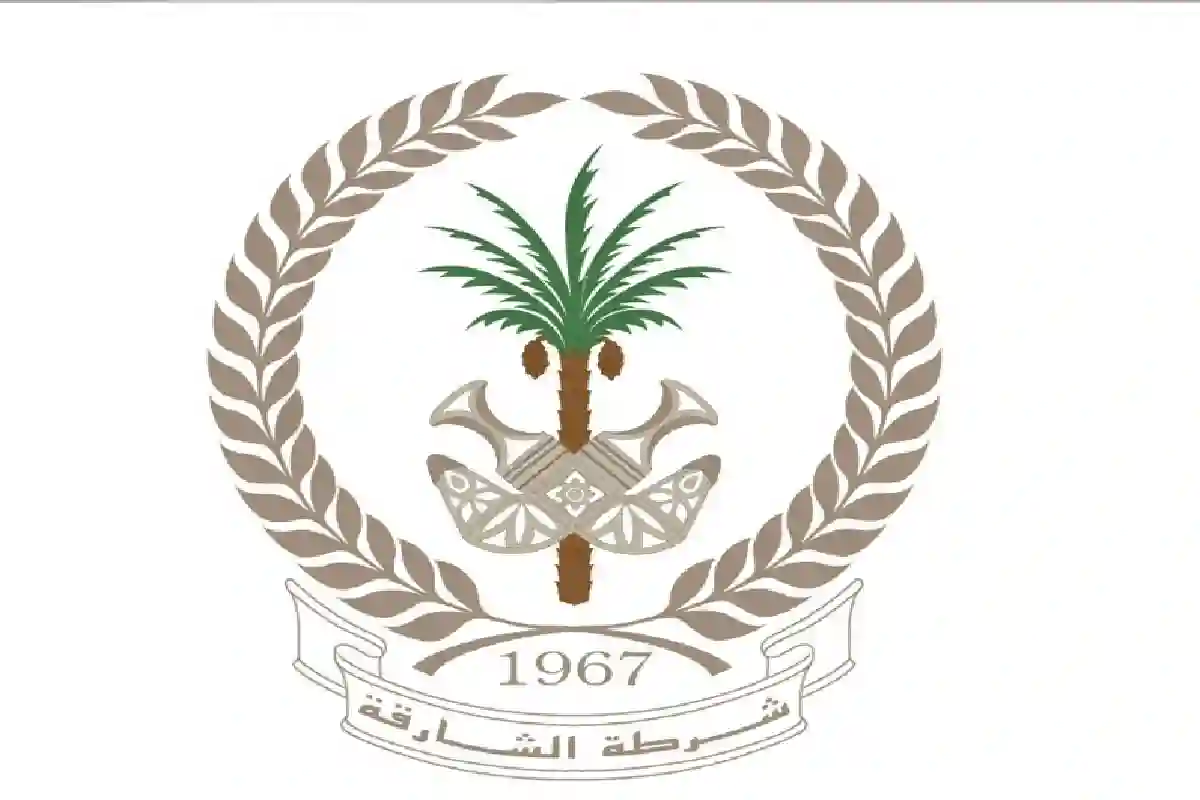 شرطة الشارقة بدولة الإمارات.