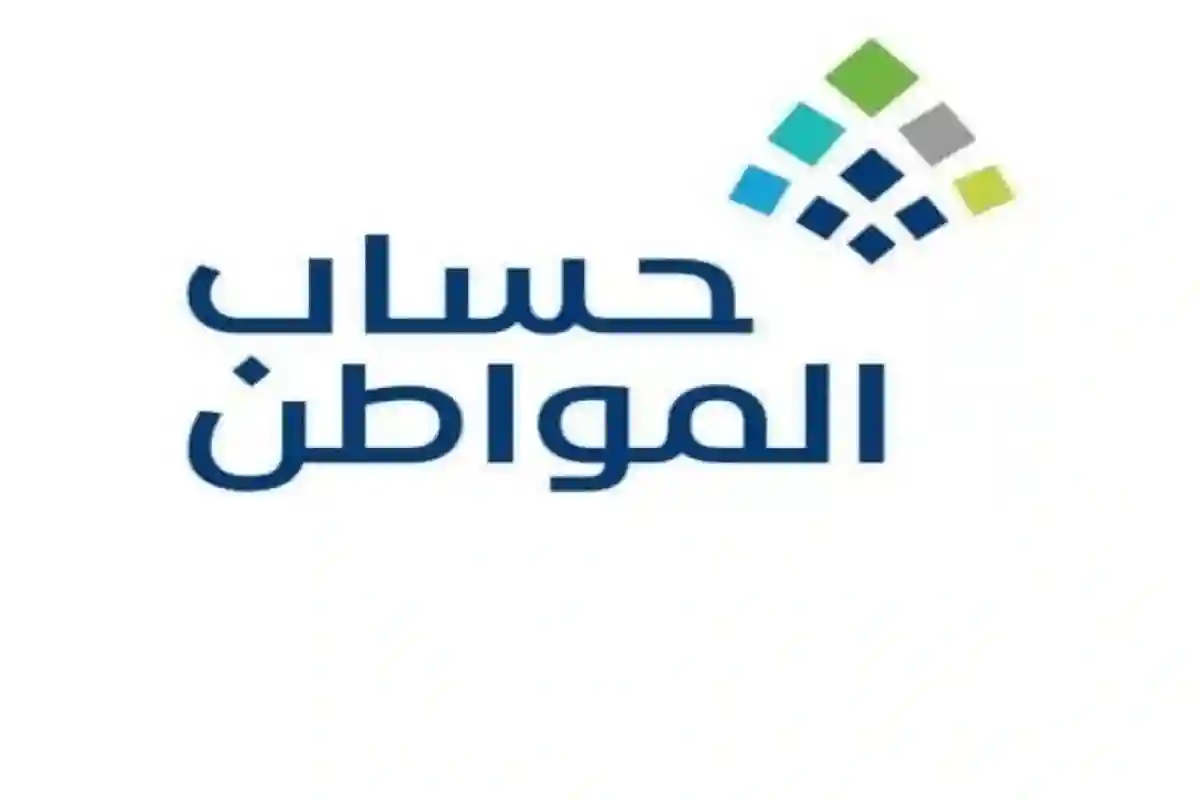 حساب المواطن 
