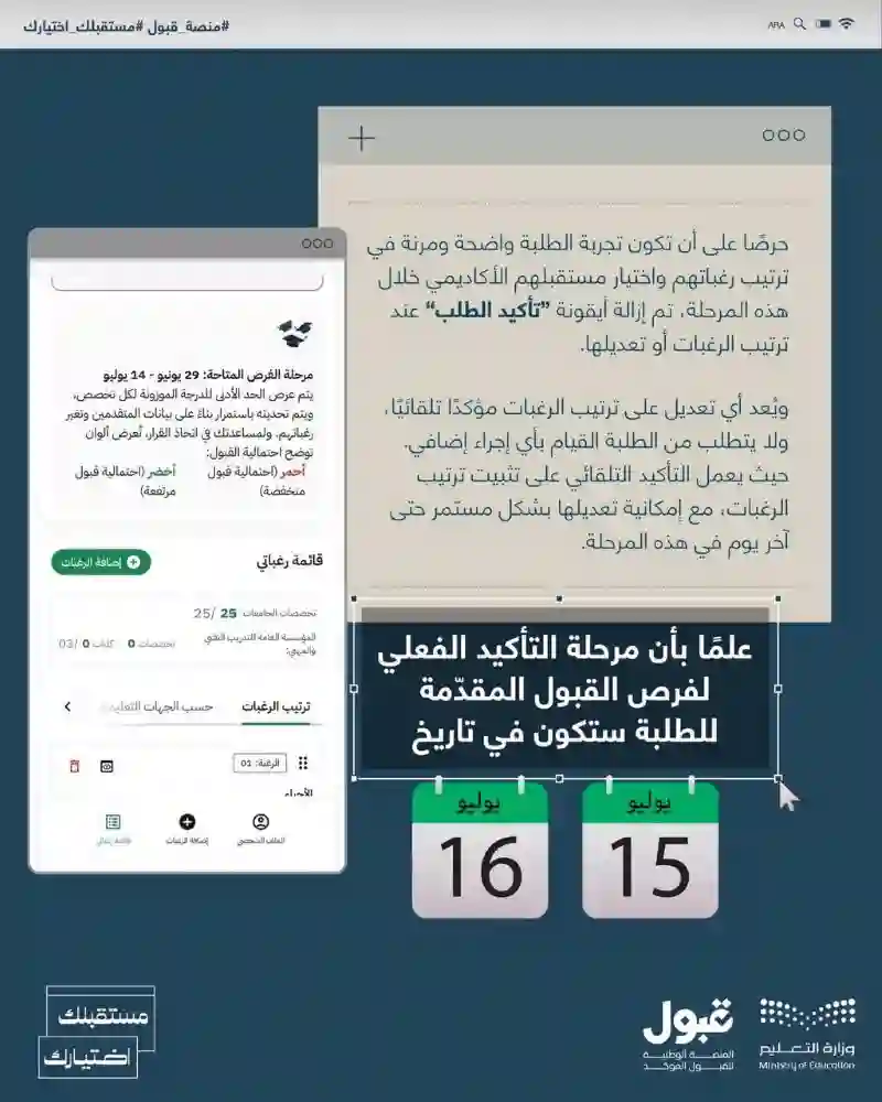 منصة قبول تحديث هام