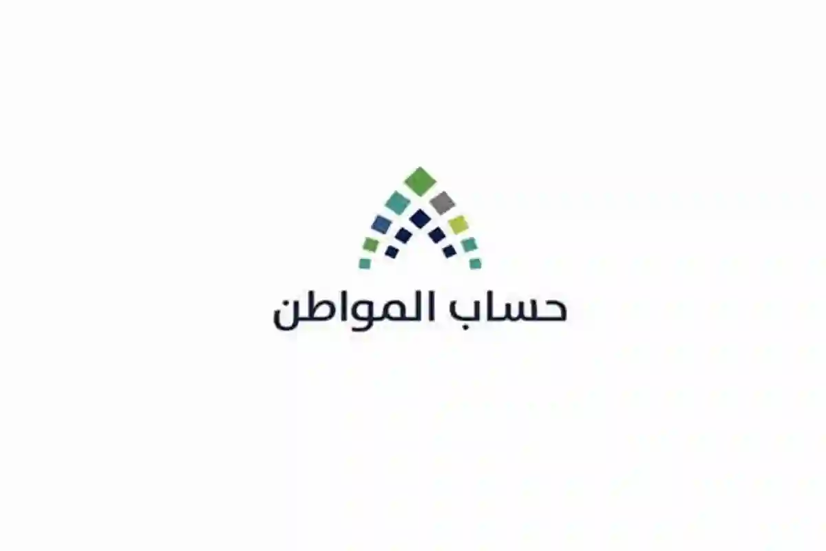 خطوات الاعتراض أهلية حساب المواطن بأسهل طريقة 1446