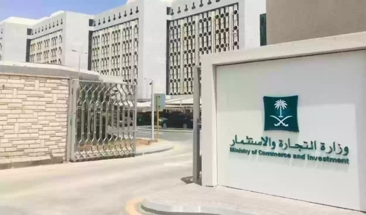 وزارة التجارة السعودية تنبه أصحاب المنشآت التجارية من خطورة هذا الفخ