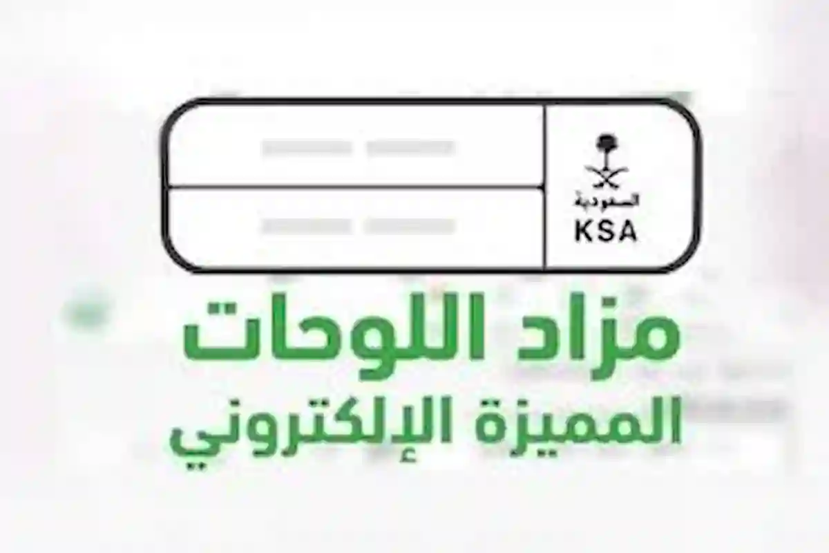  مزاد أبشر الإلكتروني