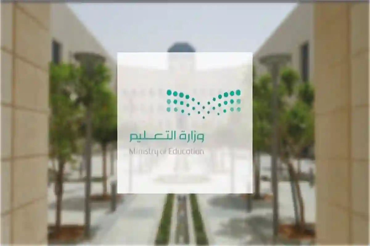 بنظام التقاعد.. وزارة التعليم السعودية تفتح باب التقديم إلى عدة وظائف تعليمية 1446