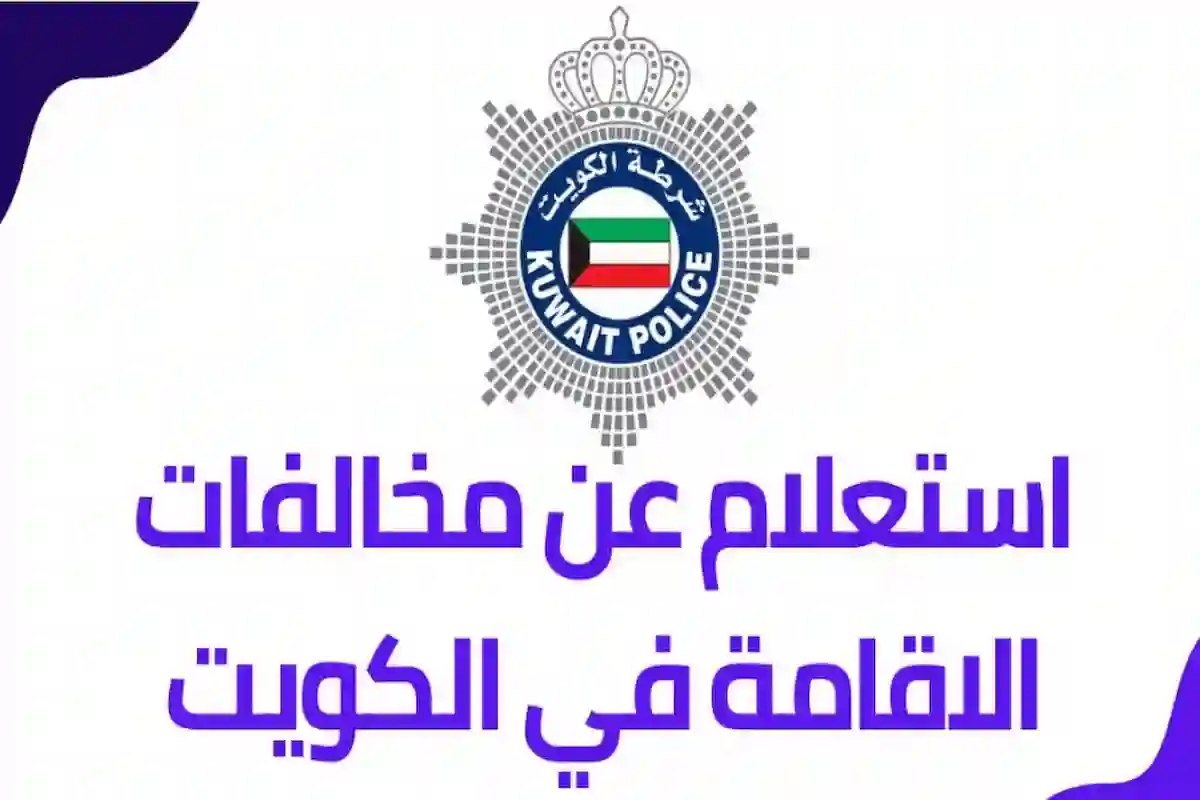 قيمة مخالفات الإقامة للوافدين