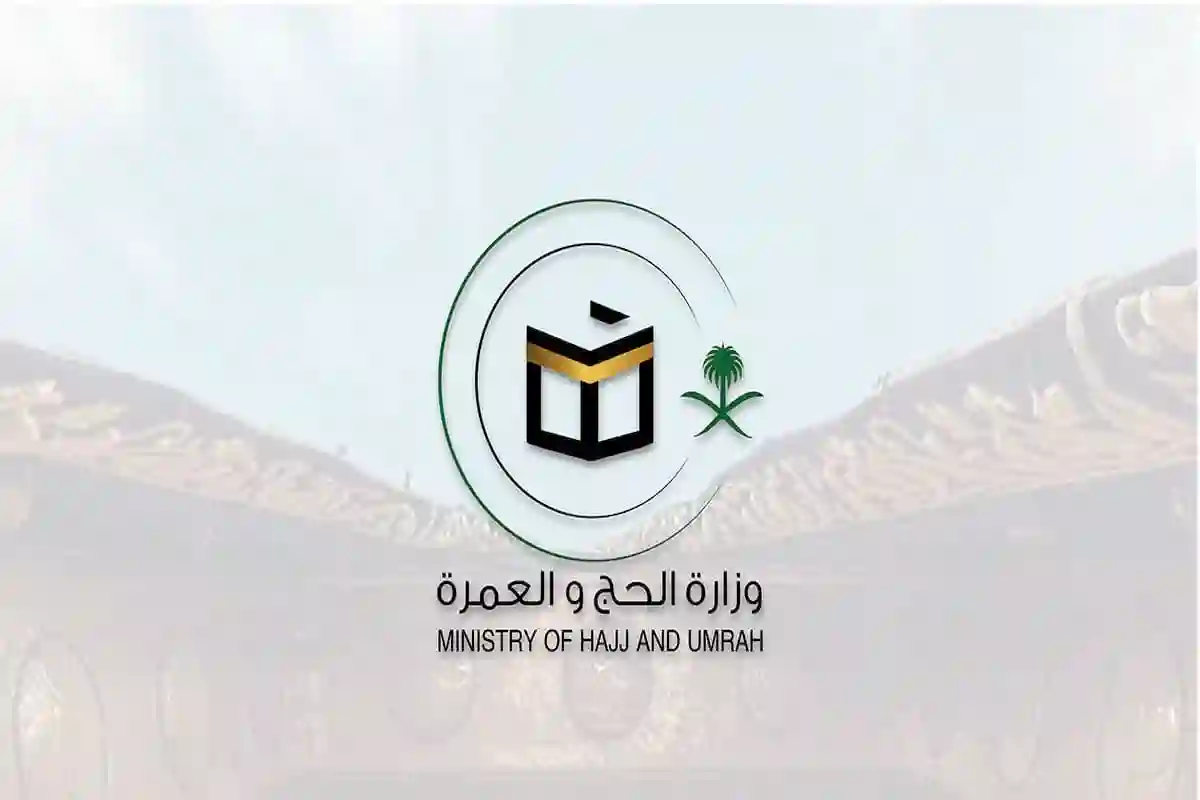 وزارة الحج تحدد الحد الأقصى لمرافقي حجاج الداخل لعام 1446/ 2025