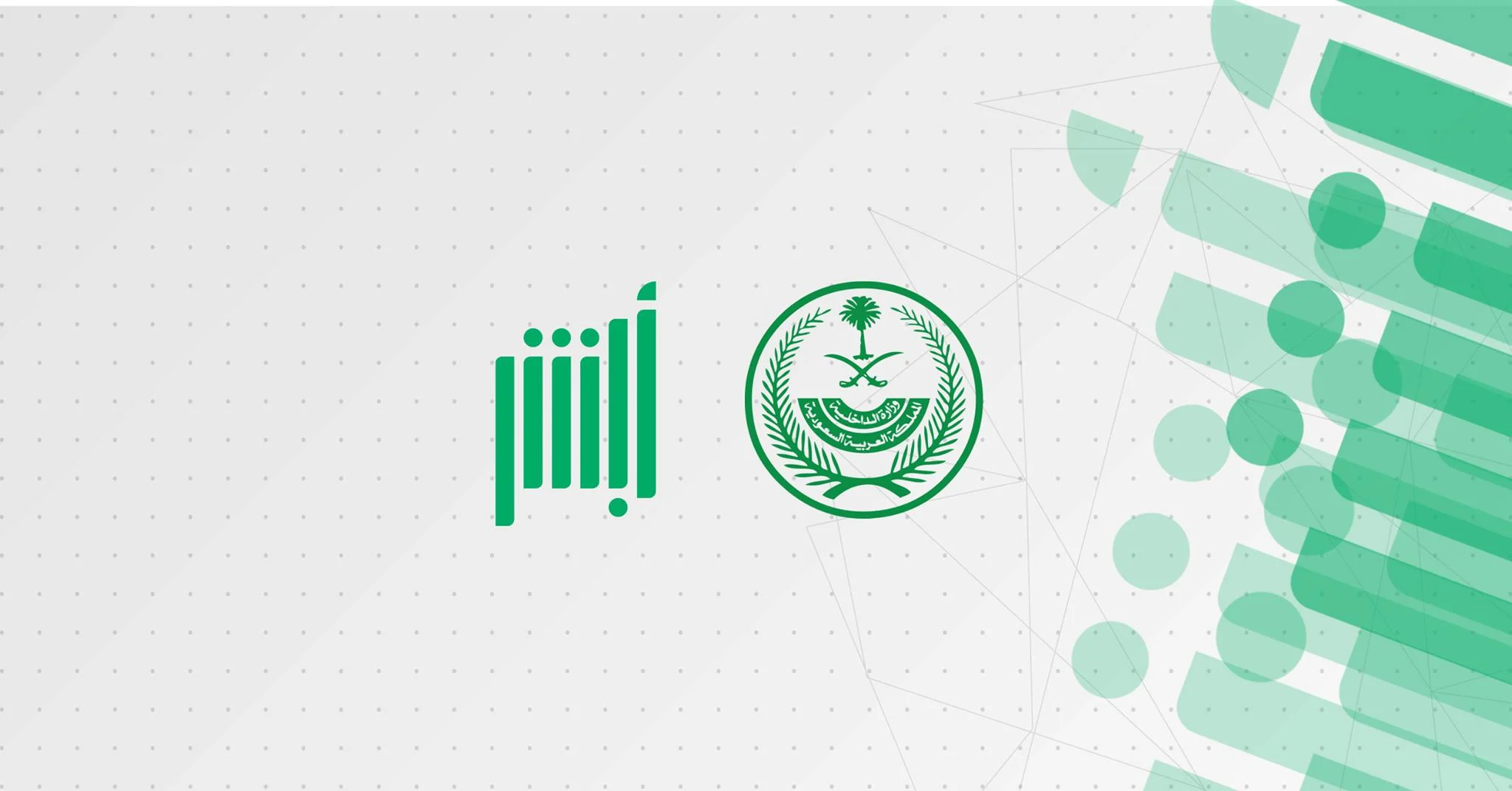 المديرية العامة للجوازات السعودية