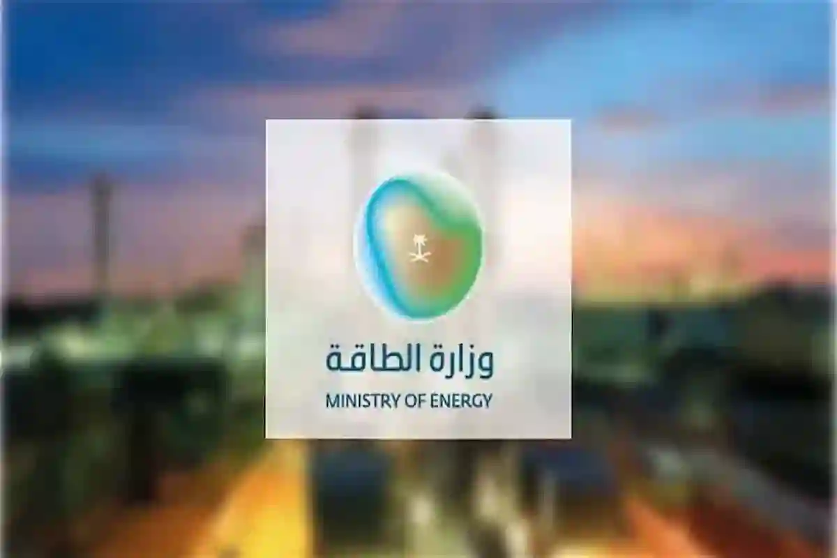 وزارة الطاقة تفتح باب التقديم على العديد من الوظائف في الرياض