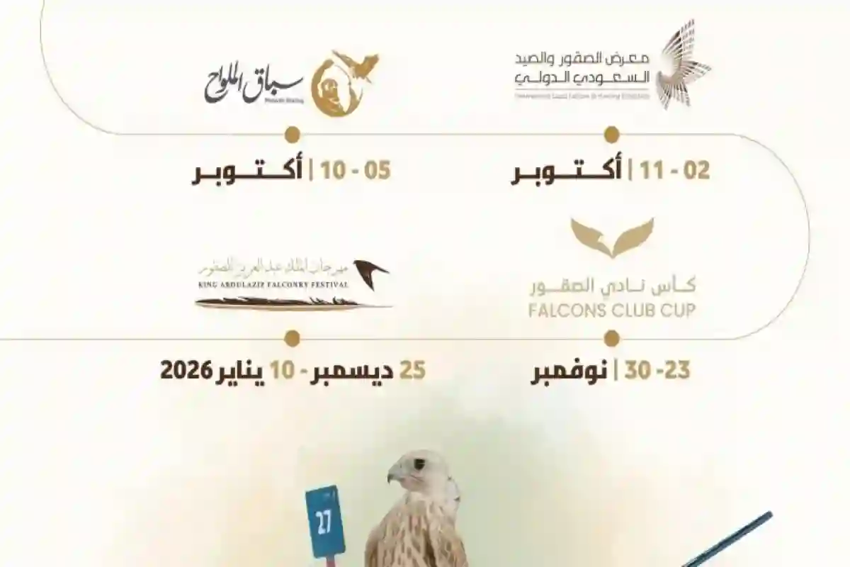نادي الصقور السعودي