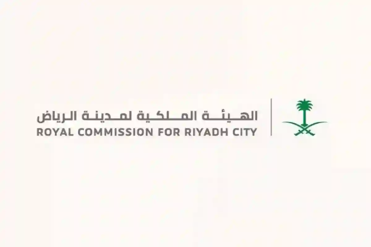 الهيئة الملكية في الرياض