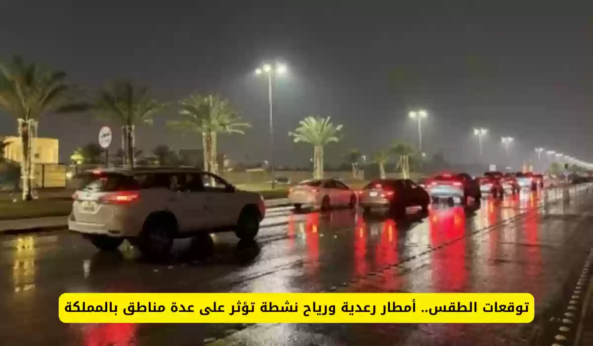 توقعات الأجواء ما بين مطر ورياح قوية على هذه المناطق