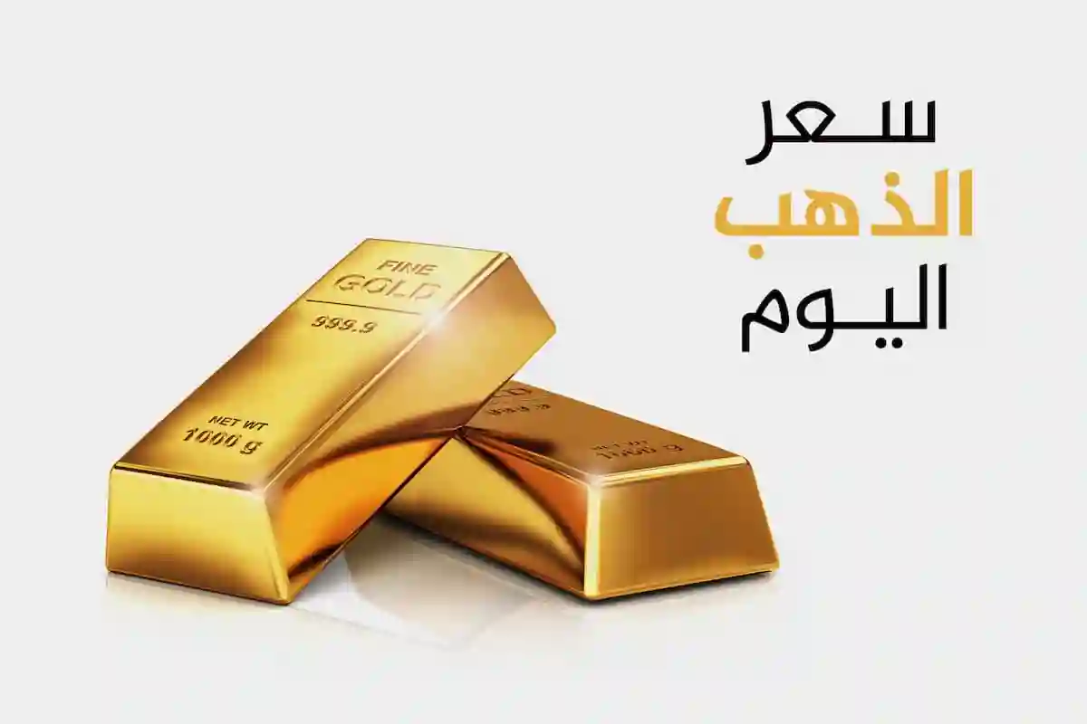 الذهب في السعودية