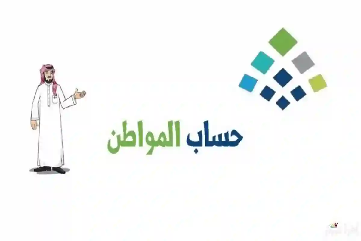 موعد صرف دعم حساب المواطن الدفعة 89 لشهر أبريل 2025 بهذا التاريخ