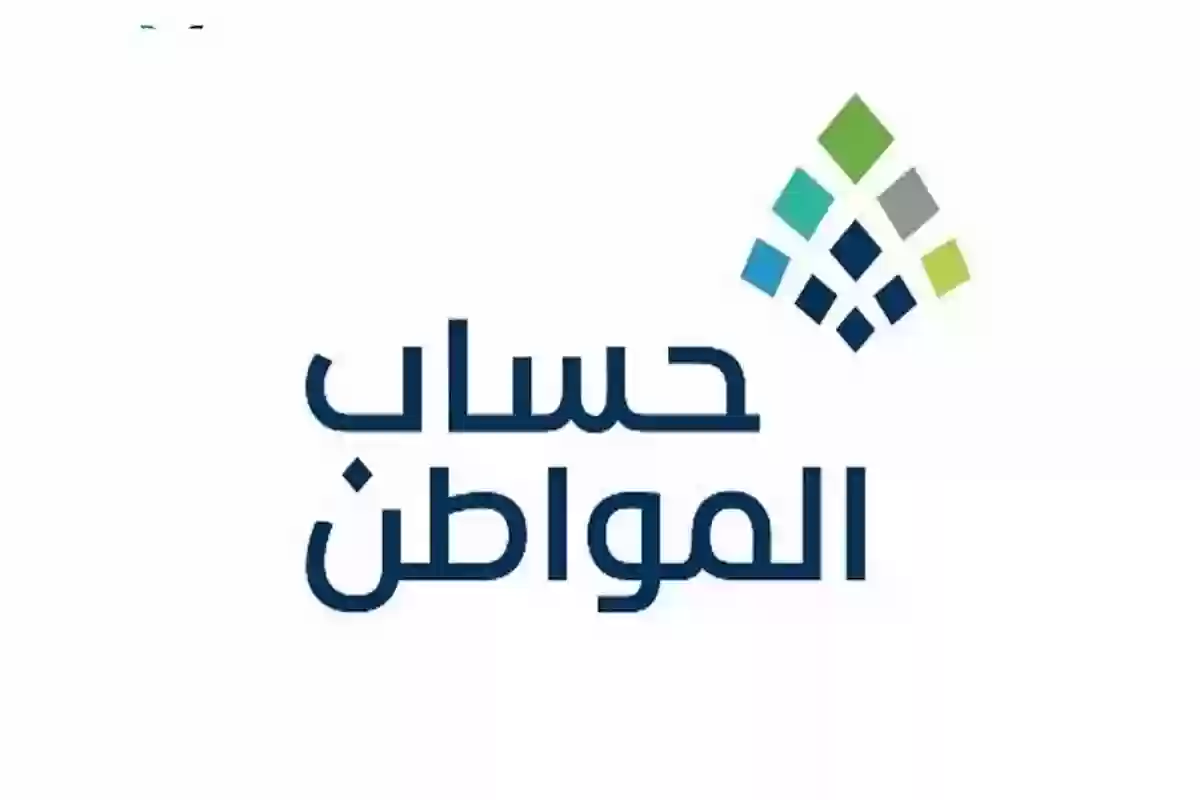 تنبيه من «حساب المواطن» حول التواصل مع البرنامج
