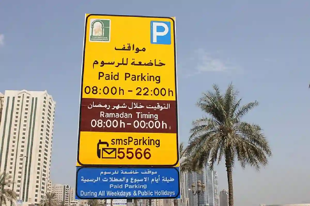 المواقف العامة مجانًا خلال عيد الأضحى.