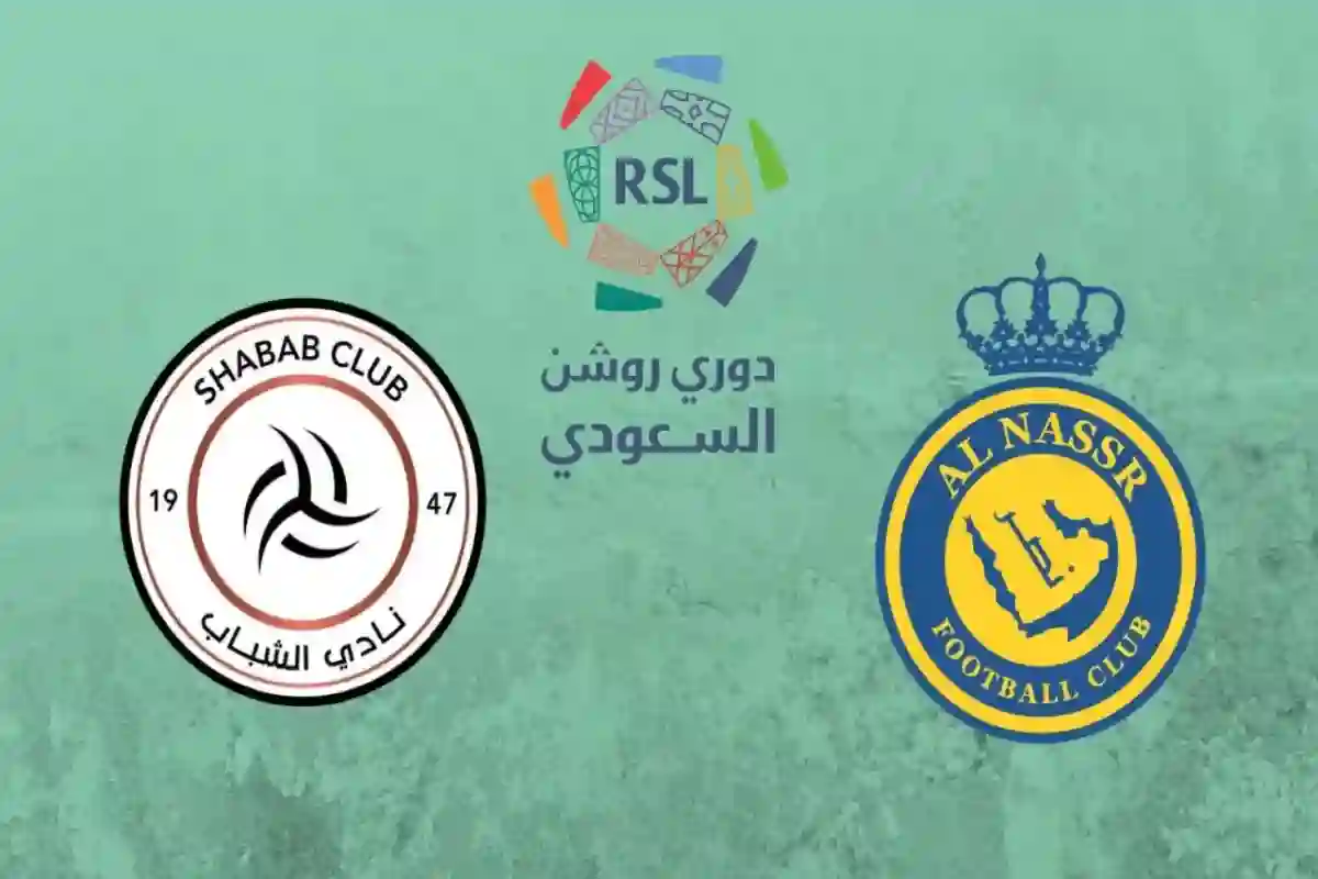 قمة الجولة 24 من دوري روشن.. اعرف موعد مباراة النصر والشباب والقنوات الناقلة 2025