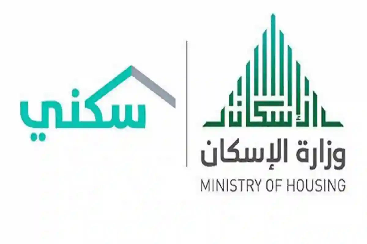 شروط التقديم على الدعم السكني في السعودية 2025