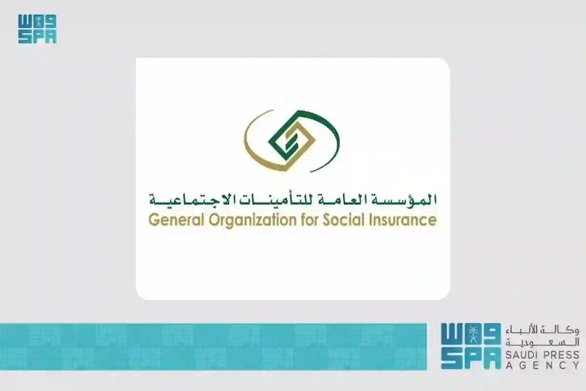 شروط صرف مستحقات التأمينات في السعودية
