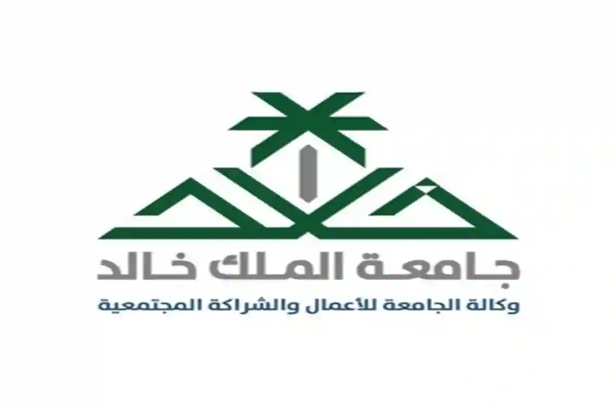 جامعة الملك خالد