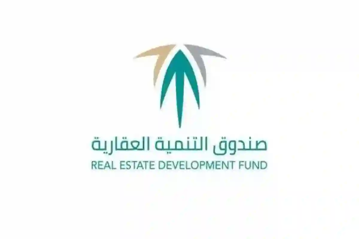 كيفية الاستفادة من برامج التمويل العقاري المدعومة في السعودية 2025 من صندوق التنمية العقار