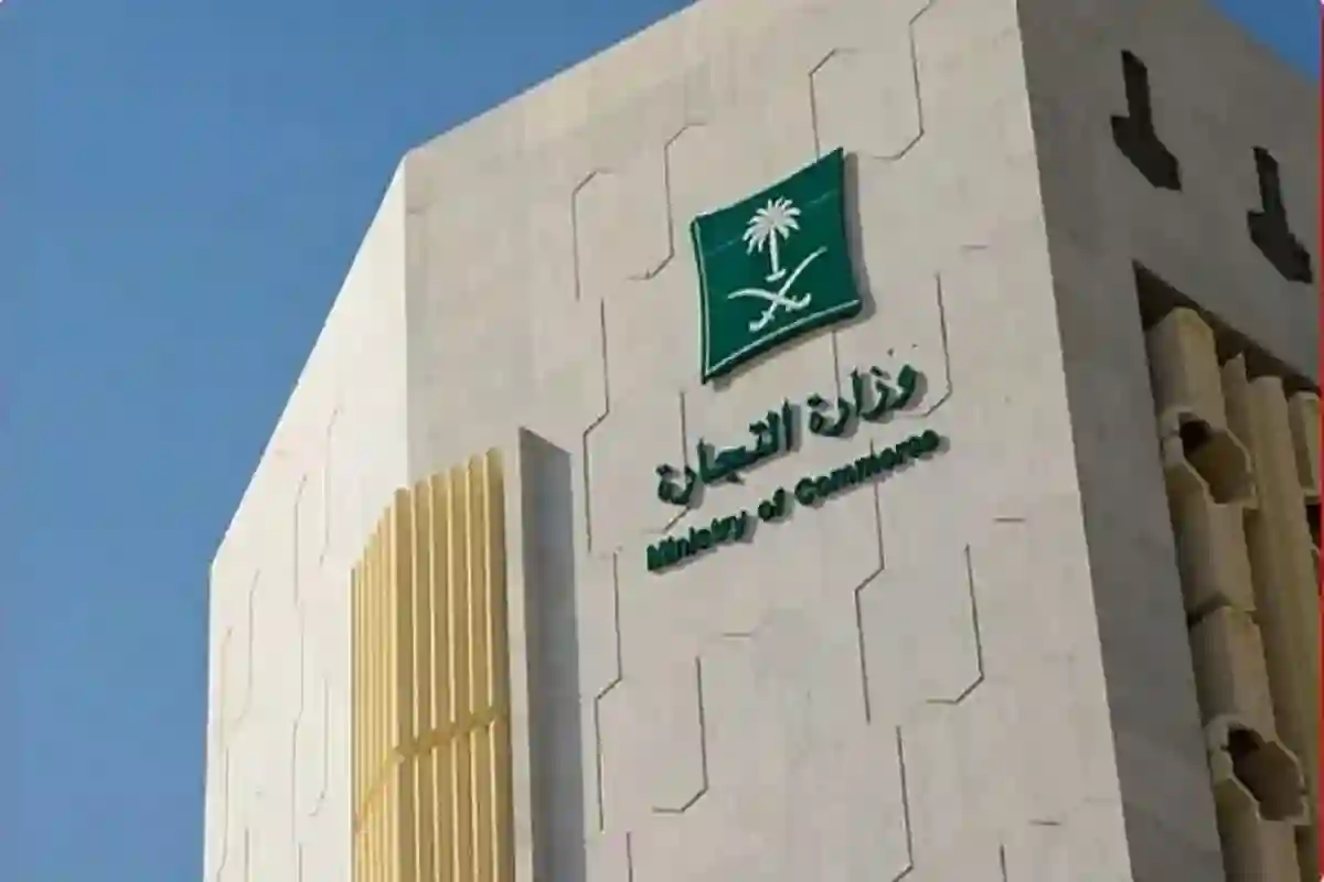 التجارة السعودية