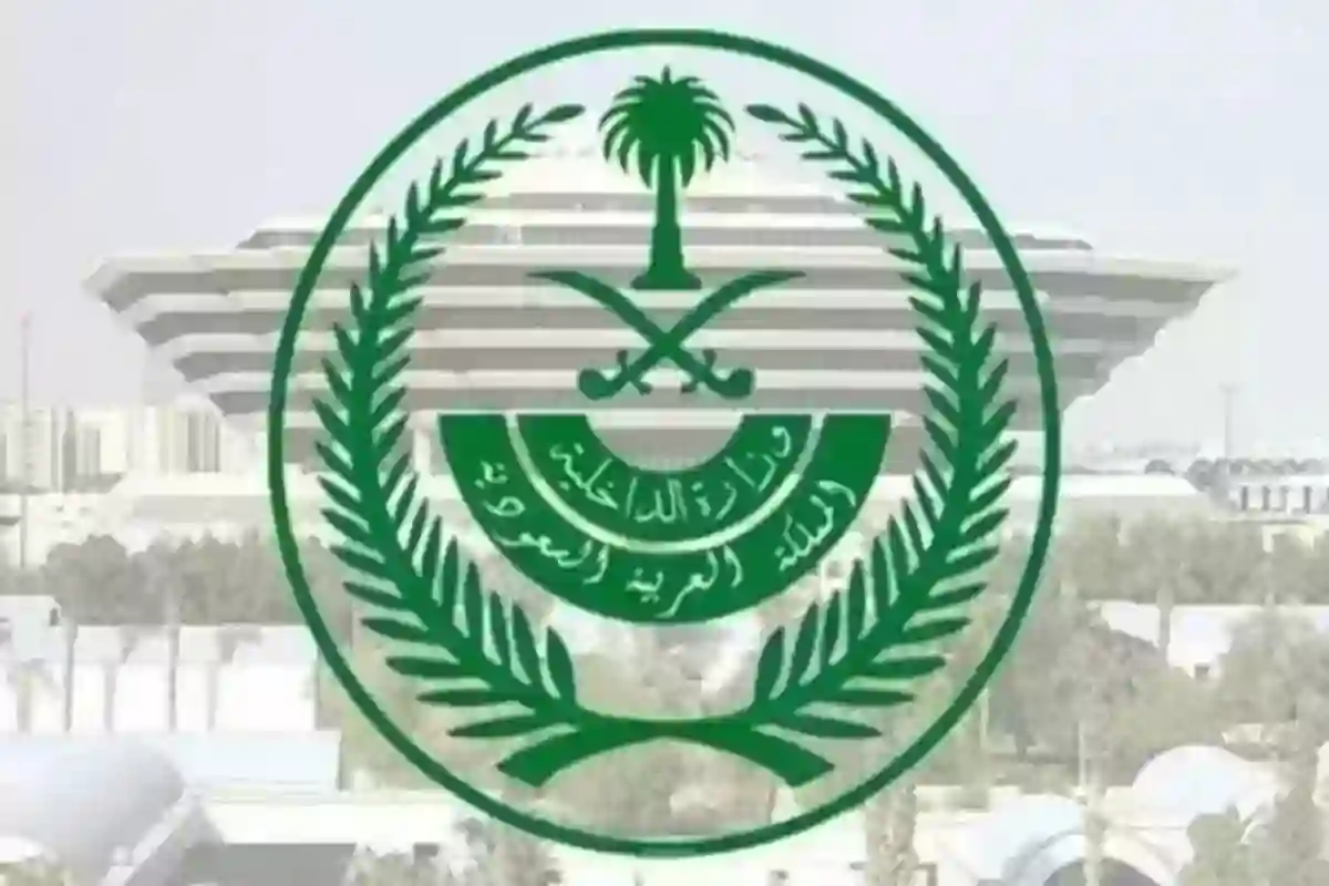  وزارة الداخلية 