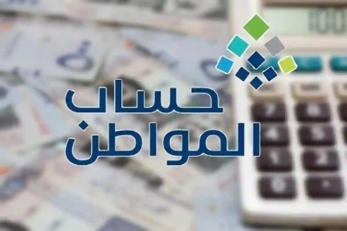 تعرف على دلالات حالة الدفعة في حساب المواطن