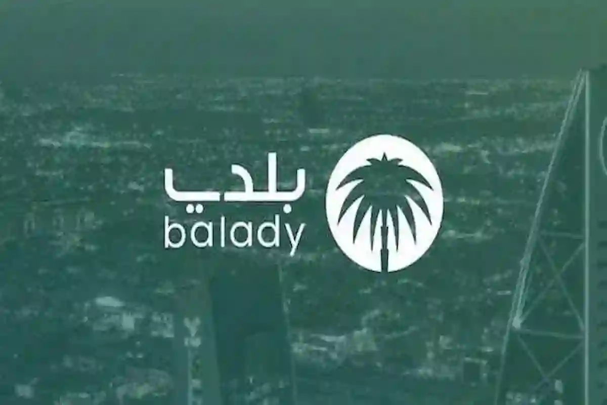 كيفية تقديم طلب رخصة نشاط تجاري إلكترونيًا في السعودية 2025 عبر بلدي