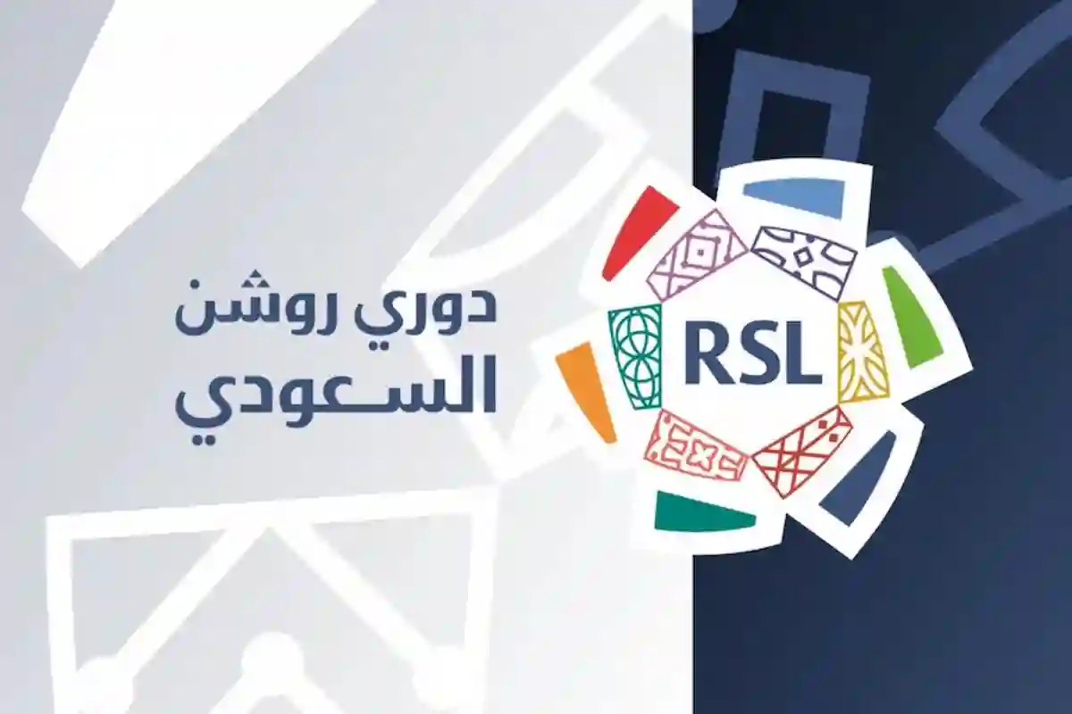 متى يبدأ الدوري السعودي للمحترفين 2026؟! موعد انطلاق الموسم الجديد من الدوري السعودي