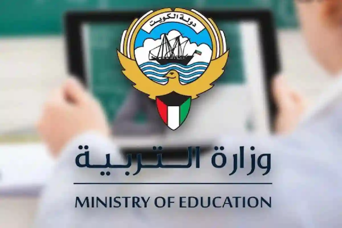 كيفية التقديم على وظائف وزارة التربية في الكويت 