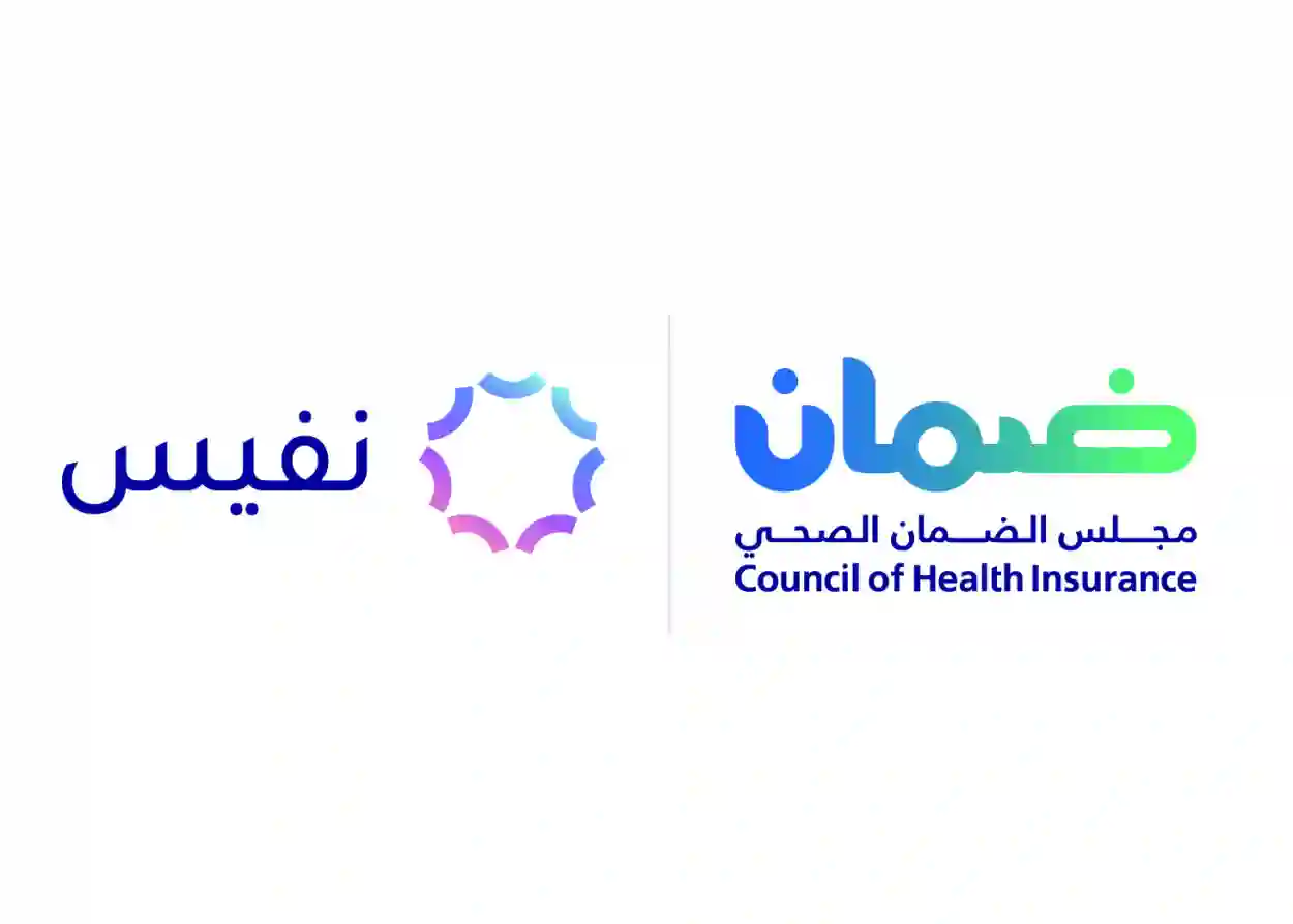 مجلس الضمان الصحي