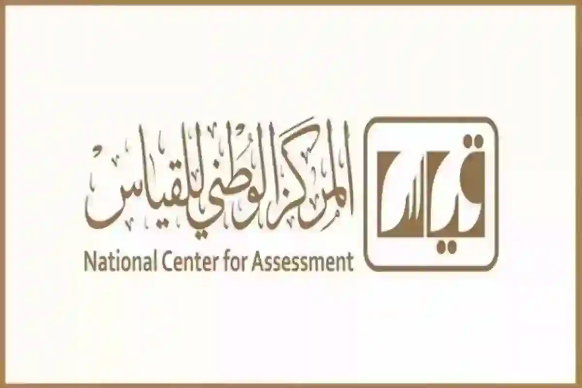 متى تنزل نتائج التحصيلي 1446؟! الرابط الرسمي وخطوات الاستعلام عبر قياس