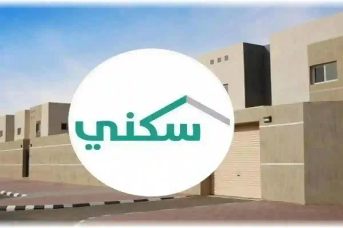 كيفية التقديم على الدعم السكني في السعودية 2025 والشروط المطلوبة للمستفيدين الجدد