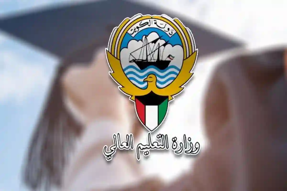 موعد إعلان نتائج قبول البعثات الخارجية في الكويت 2025 ورابط معرفة أسماء المقبولين
