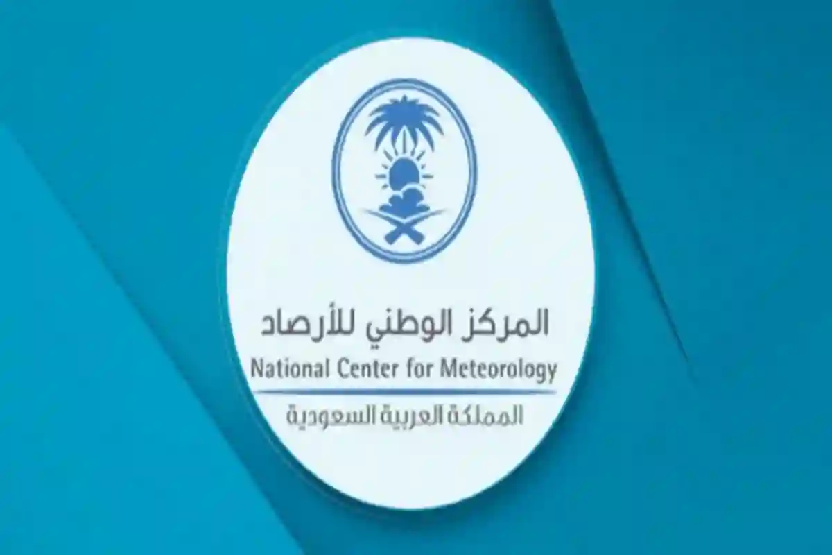المركز الوطني للأرصاد