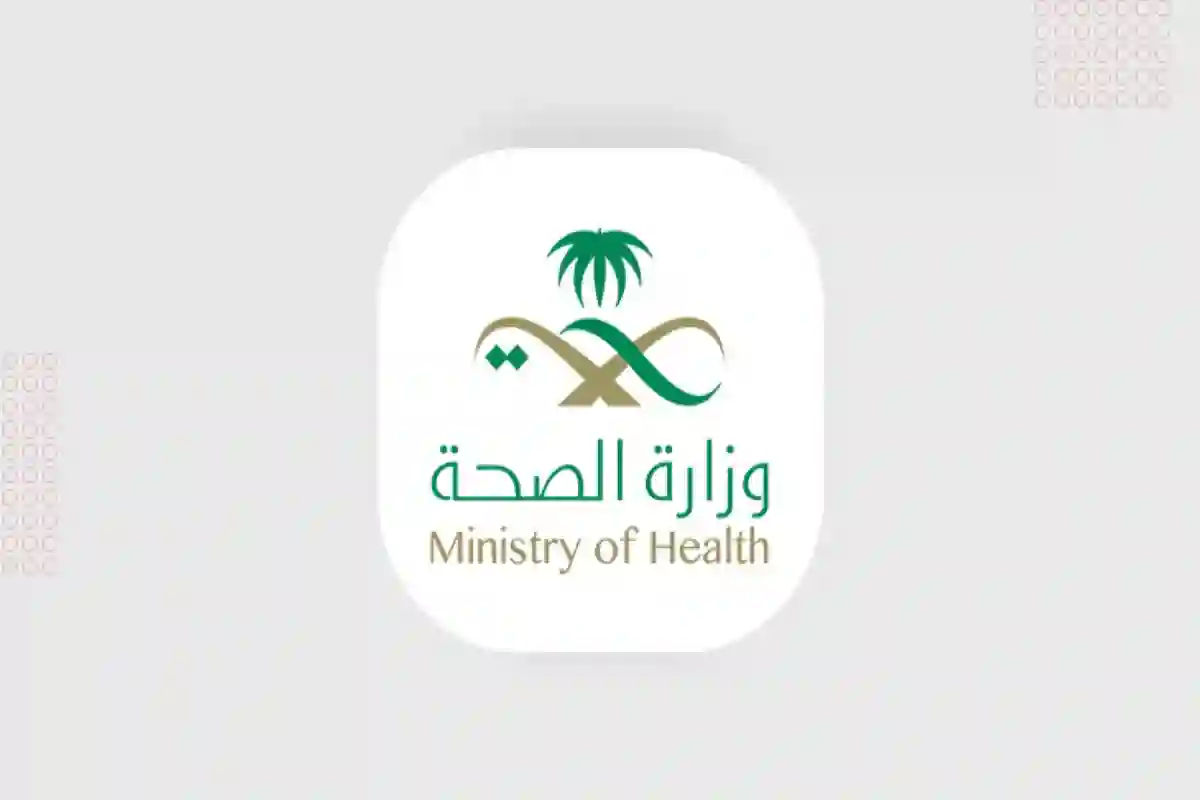 الصحة السعودية تشدد على عدم التلاعب بالإجازات المرضية للحصول على إجازات 1446