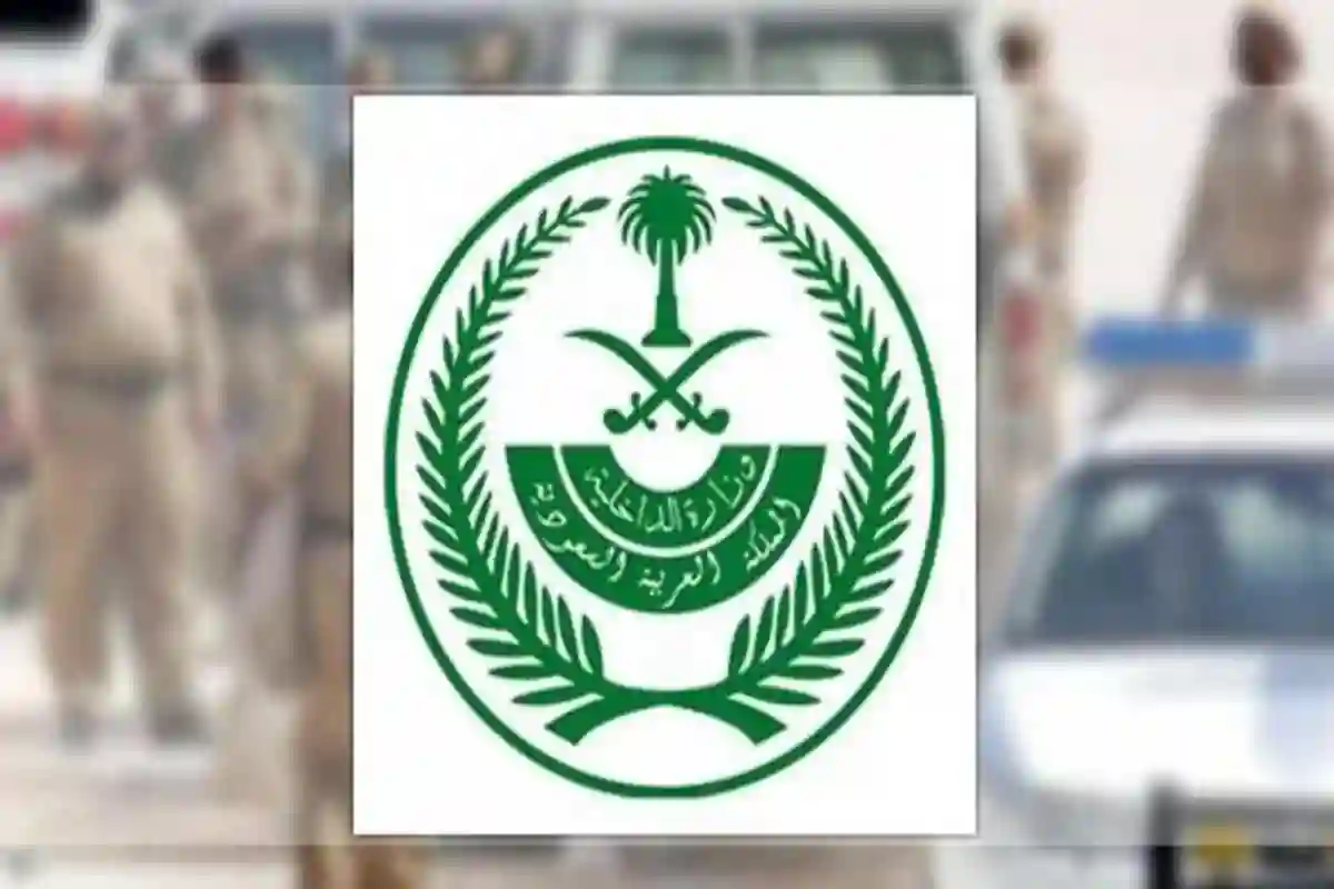 الداخلية السعودية تنفذ حكم القتل في مواطن والسبب والتفاصيل من هنا
