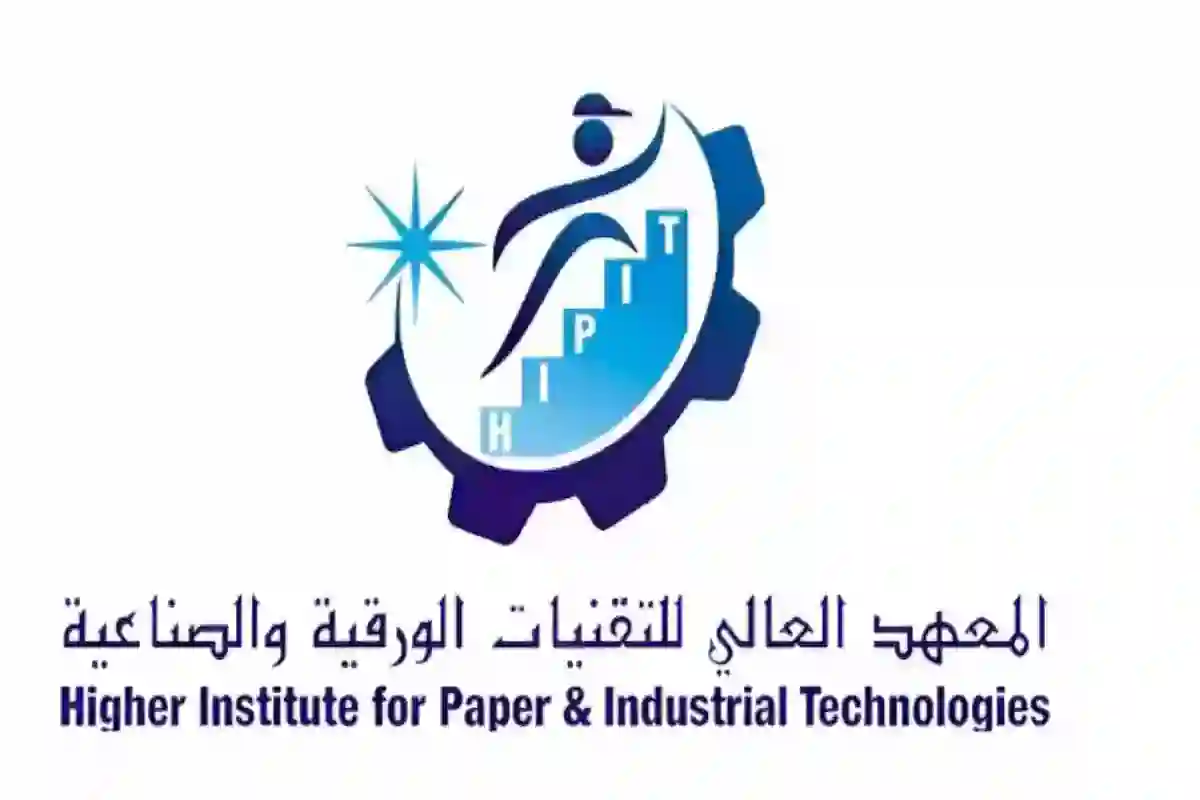 المعهد العالي للتقنيات الورقية والصناعية يطرح عدد من الفرص الوظيفية