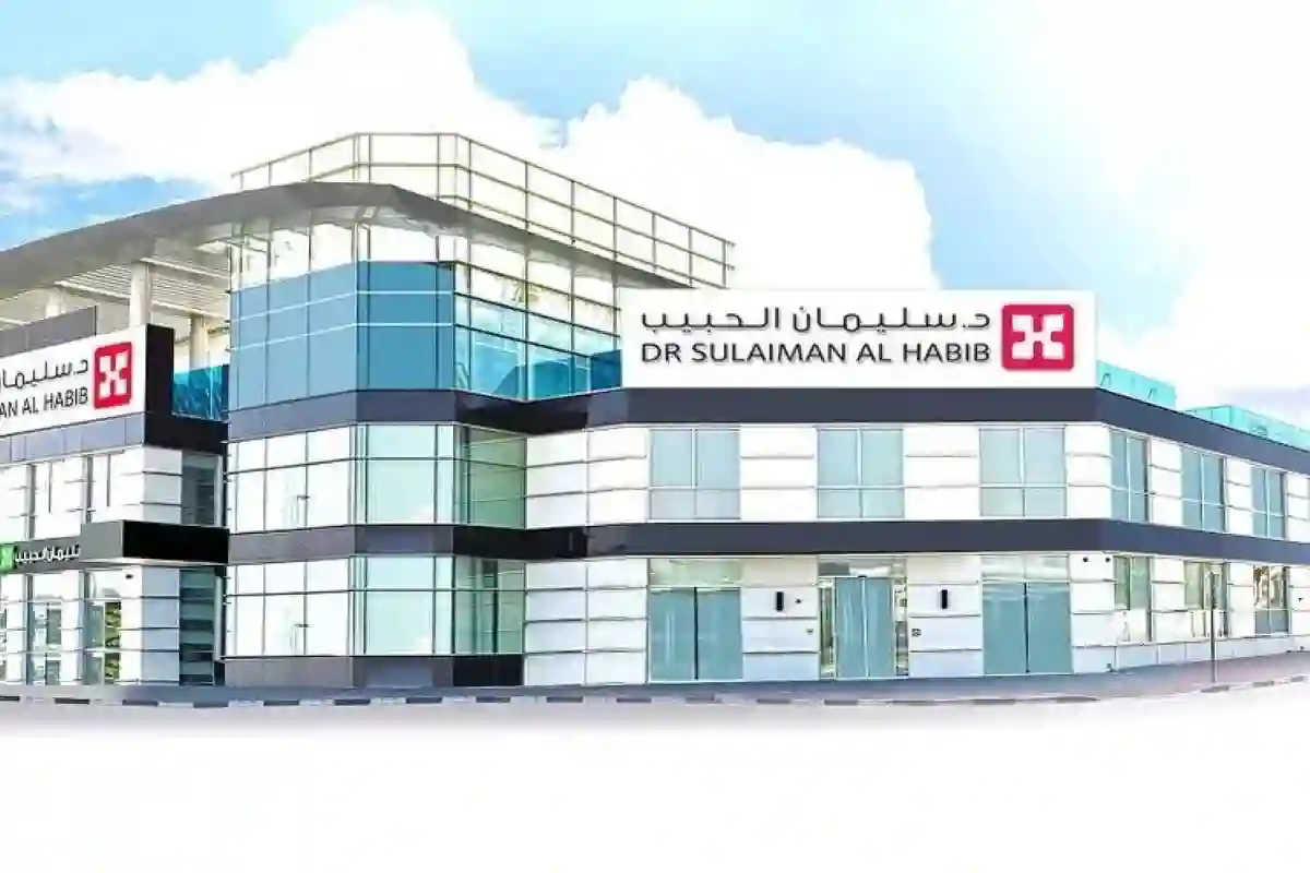 مستشفى سليمان الحبيب بالخبر