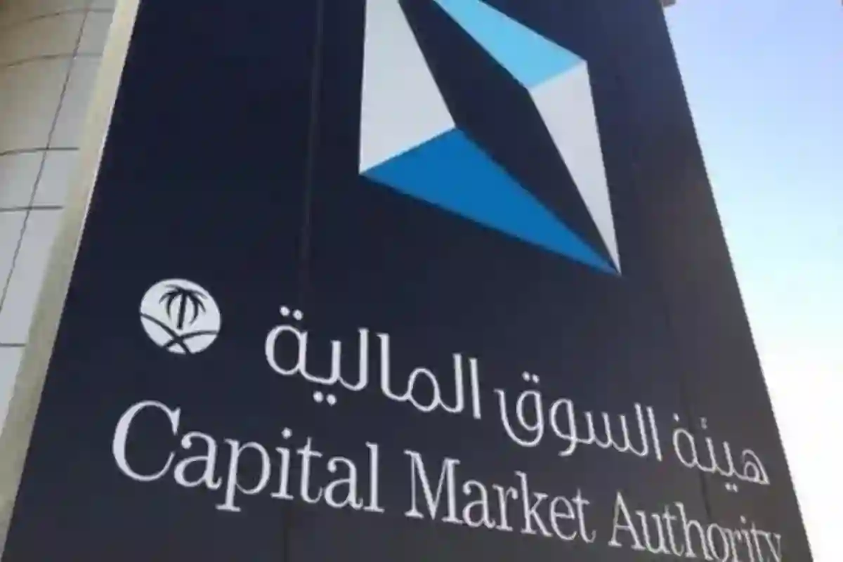 هيئة السوق المالية السعودية