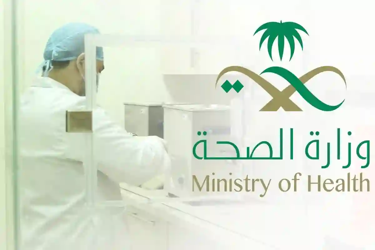 48 ساعة فقط لاعتماد الإجازة المرضية.. وزارة الصحة السعودية توضح التفاصيل