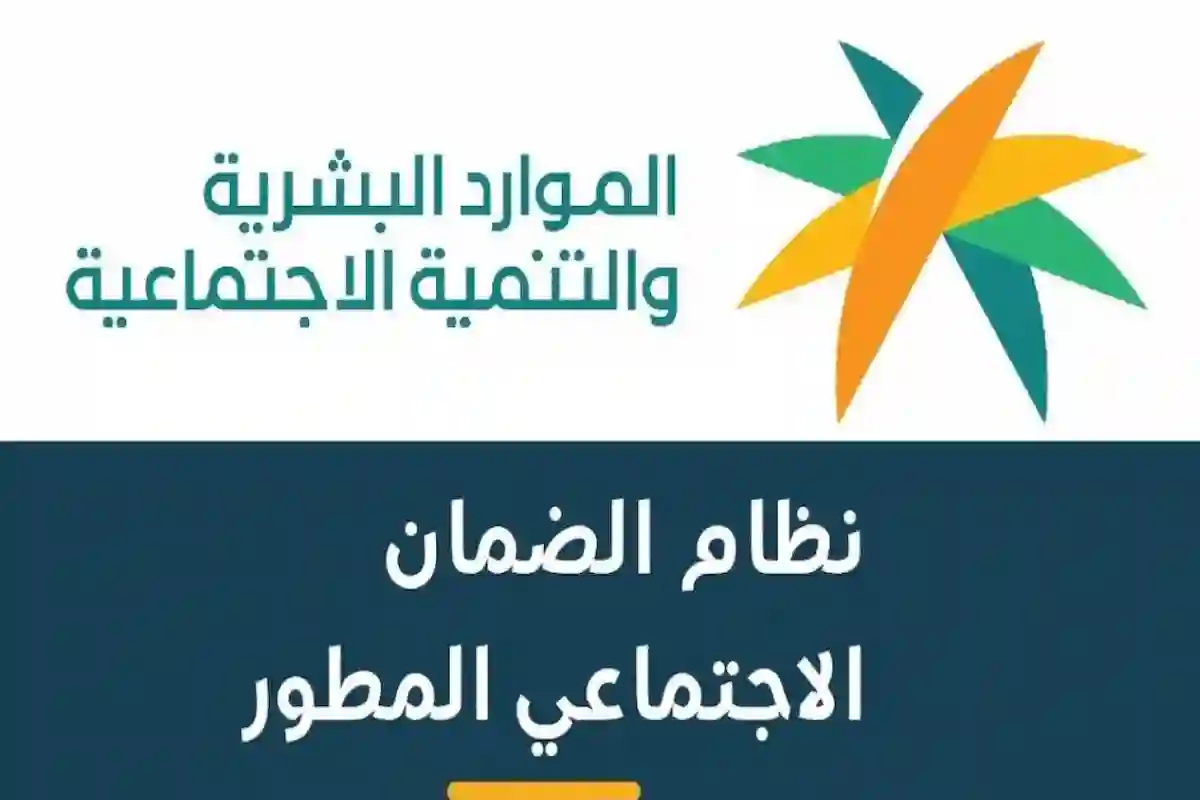 صرف معاش الضمان الاجتماعي في السعودية 1446.. الموارد البشرية تعلن