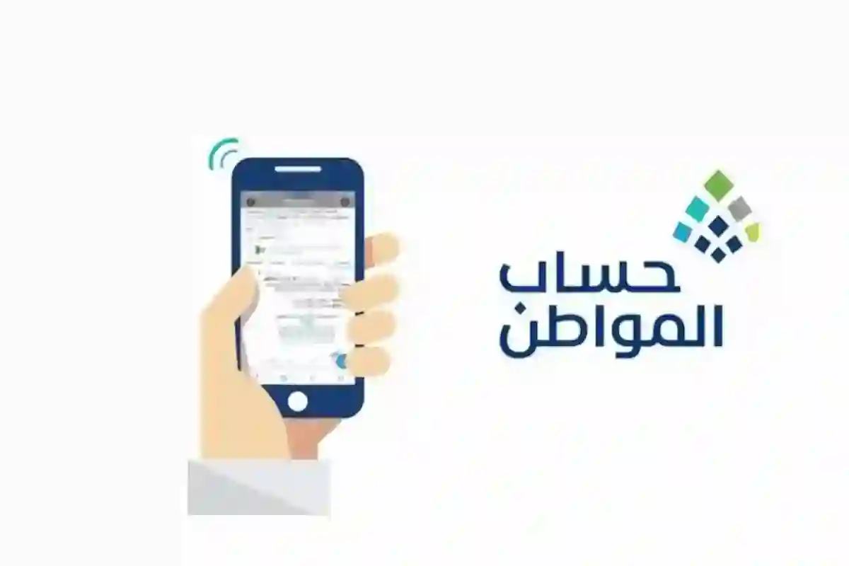 في الحاسبة التقديرية لحساب المواطن