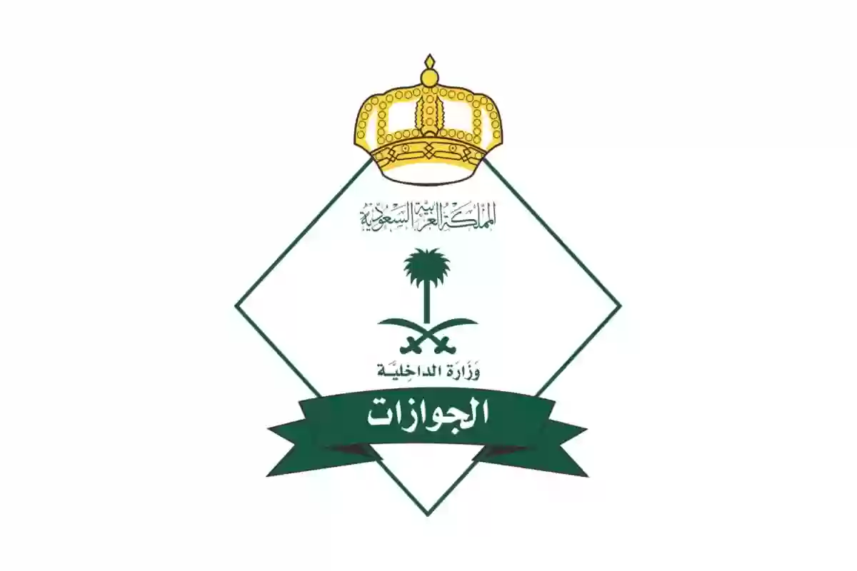 الجوازات توضح حقيقة إلغاء رسوم المرافقين على جميع الفئات في المملكة 2025