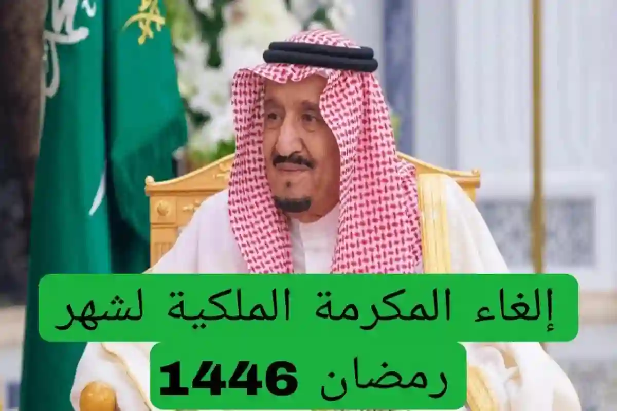 وزارة الموارد البشرية توضح حقيقة إلغاء المكرمة الملكية لمستفيدي الضمان الاجتماعي 1446