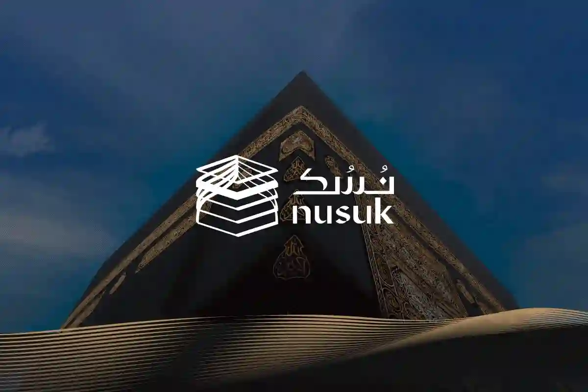 عبر تطبيق نسك.. اعرف كيفية تجنب أوقات الزحام في العمرة 1446
