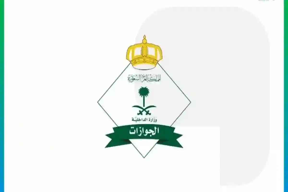الترحيل عن المملكة بعد السجن