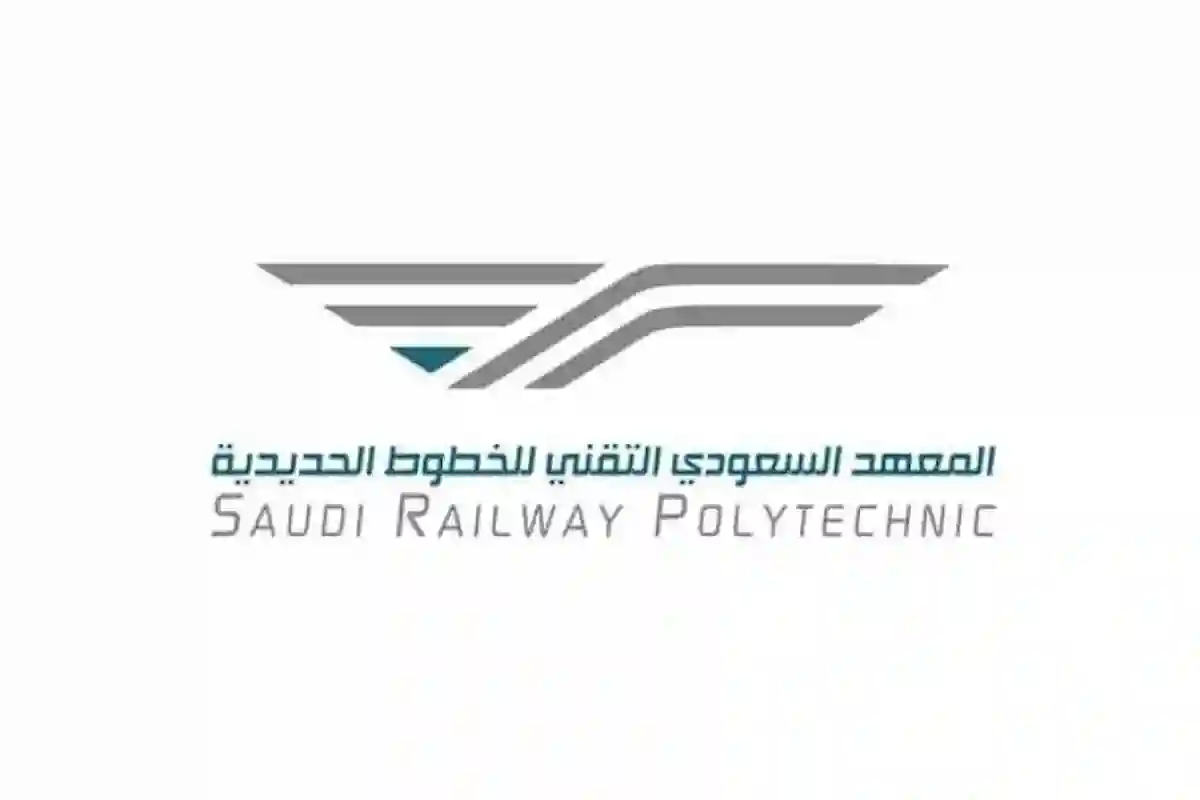 المعهد السعودي التقني للخطوط الحديدية يعلن فتح باب التسجيل في برنامج التدريب
